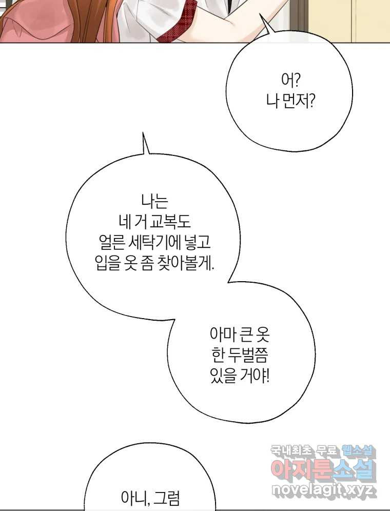 너를 만나다 135화 - 웹툰 이미지 3