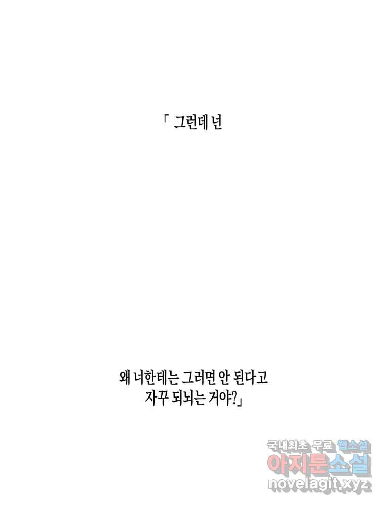 너를 만나다 135화 - 웹툰 이미지 48