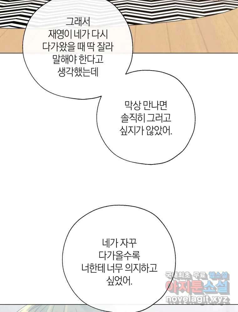 너를 만나다 135화 - 웹툰 이미지 55