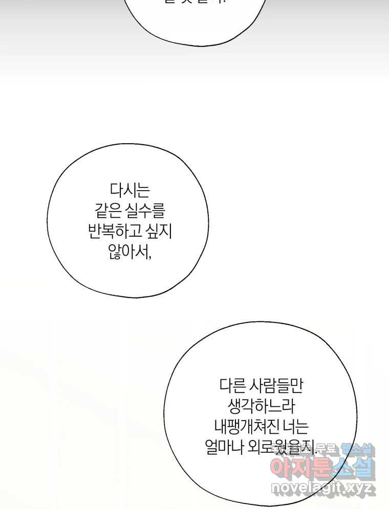 너를 만나다 135화 - 웹툰 이미지 79