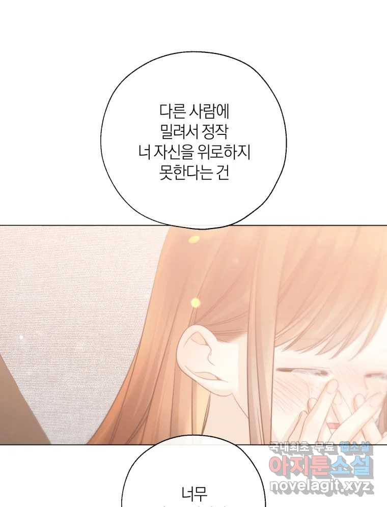 너를 만나다 135화 - 웹툰 이미지 81