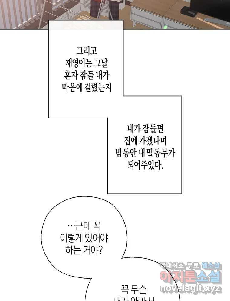 너를 만나다 135화 - 웹툰 이미지 116