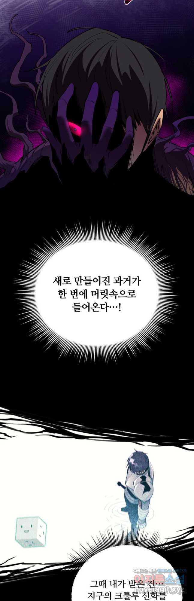 먹을수록 강해짐 99화 - 웹툰 이미지 34