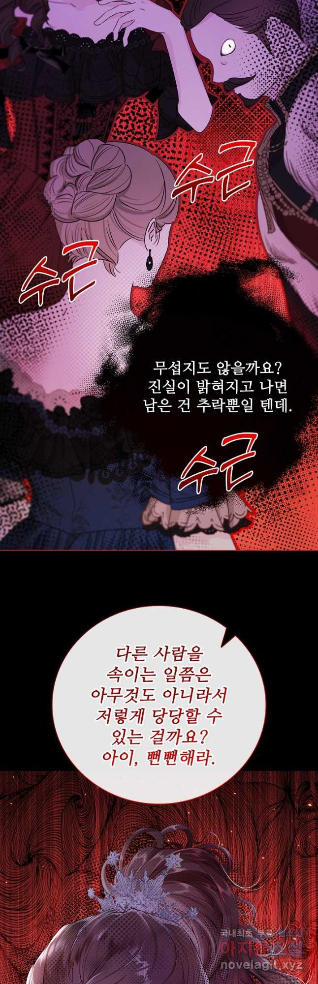 못난이 공녀가 되었습니다 102화 - 웹툰 이미지 54