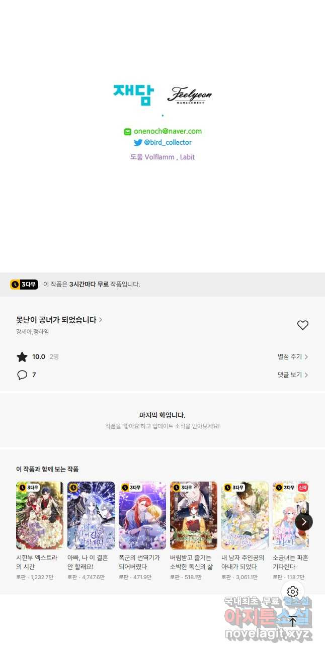 못난이 공녀가 되었습니다 102화 - 웹툰 이미지 60