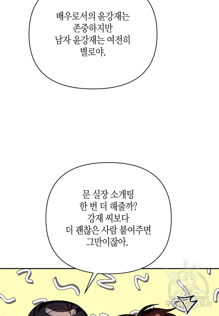 불건전한 프러포즈 33화 - 웹툰 이미지 25