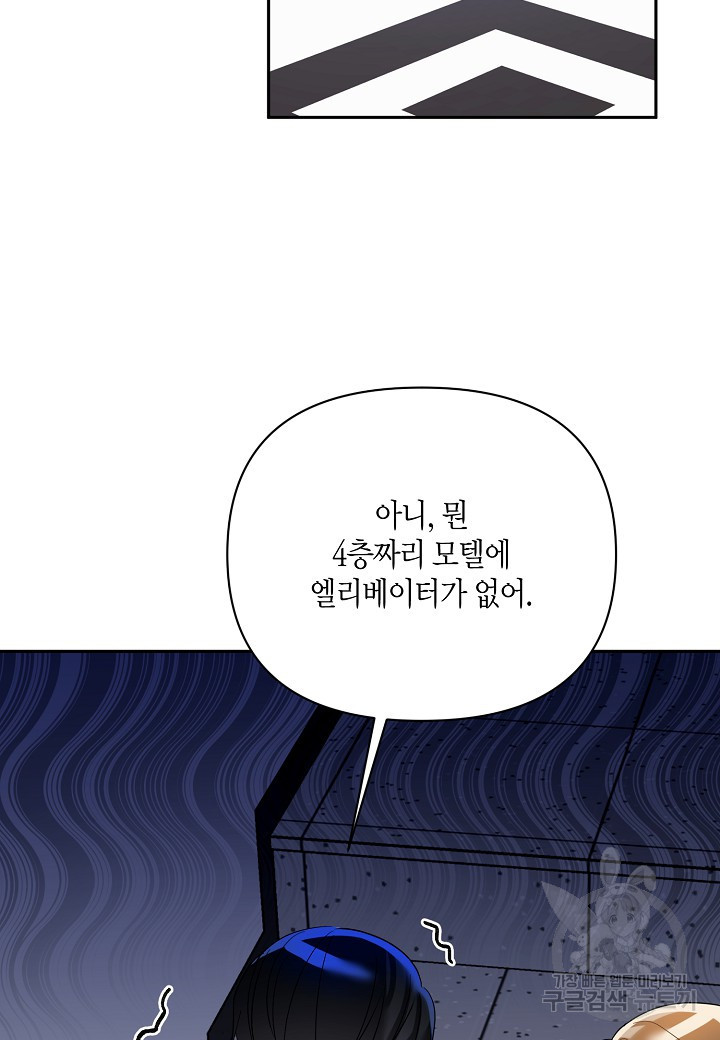 불건전한 프러포즈 33화 - 웹툰 이미지 39