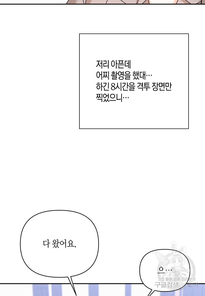 불건전한 프러포즈 33화 - 웹툰 이미지 42