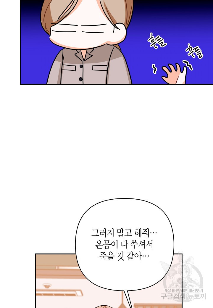 불건전한 프러포즈 33화 - 웹툰 이미지 56