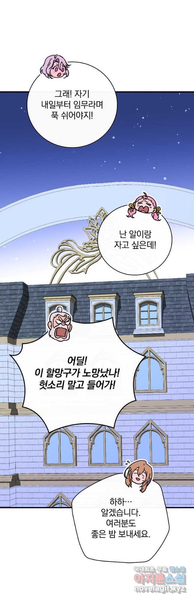 마른 가지의 라가 78화 - 웹툰 이미지 24