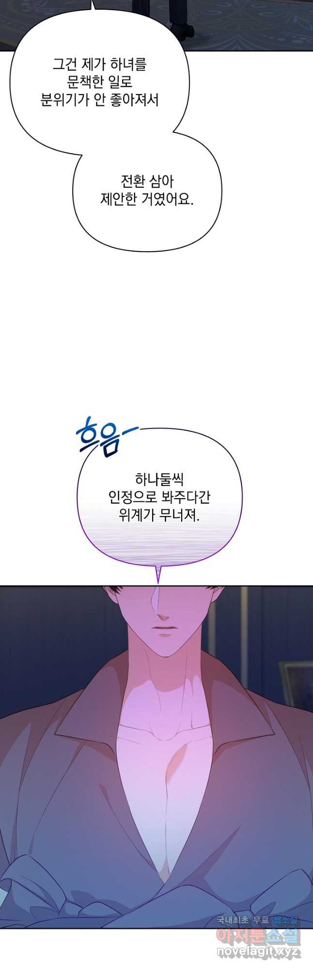 레이디 에디타 34화 - 웹툰 이미지 12