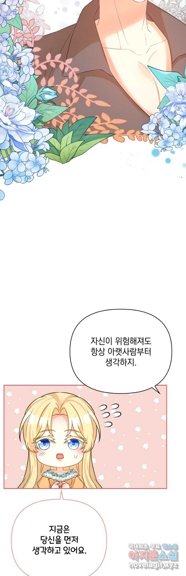 레이디 에디타 34화 - 웹툰 이미지 23