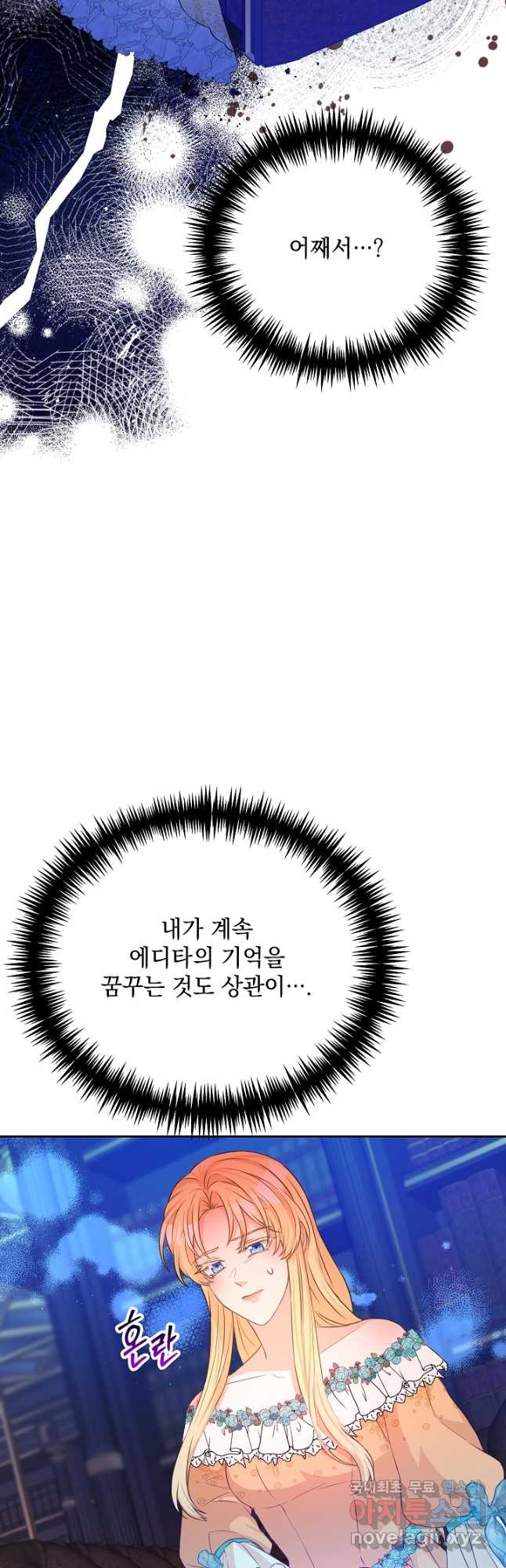 레이디 에디타 34화 - 웹툰 이미지 36