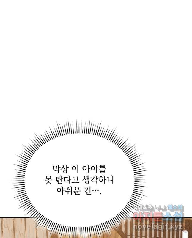 레이디 에디타 34화 - 웹툰 이미지 45