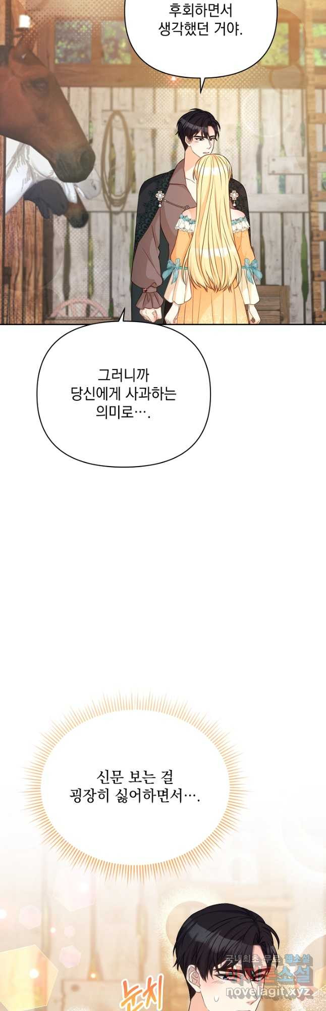 레이디 에디타 34화 - 웹툰 이미지 55