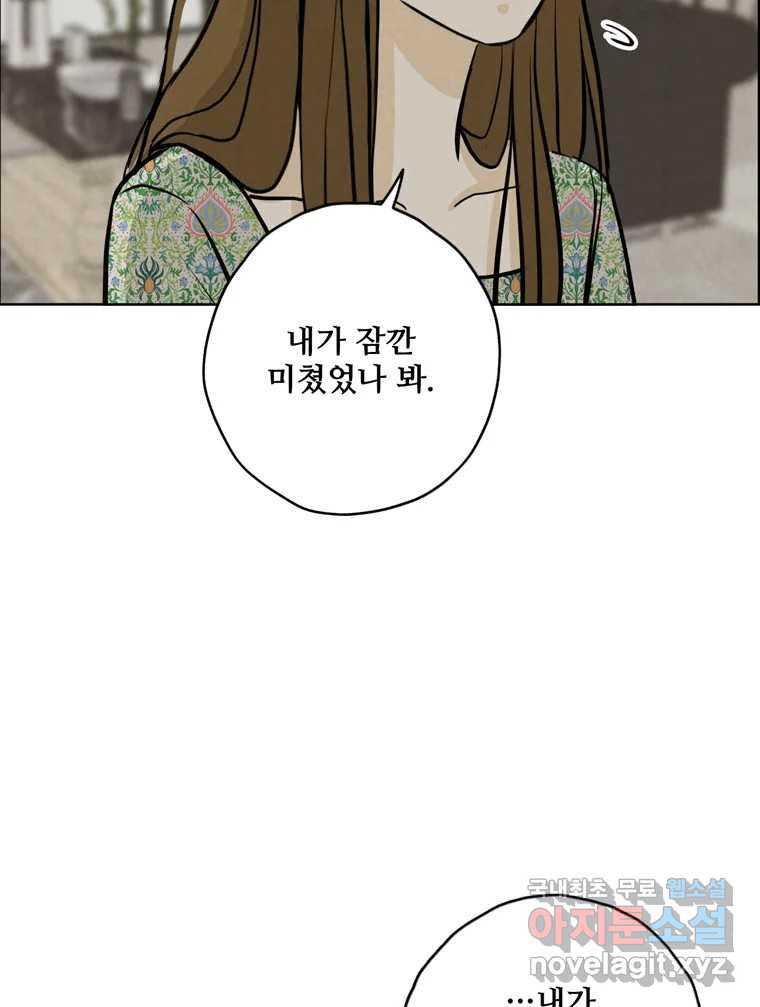 신랑이 사라졌다 95화 사랑 그렇게 보내네 - 웹툰 이미지 17