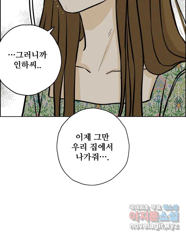 신랑이 사라졌다 95화 사랑 그렇게 보내네 - 웹툰 이미지 40