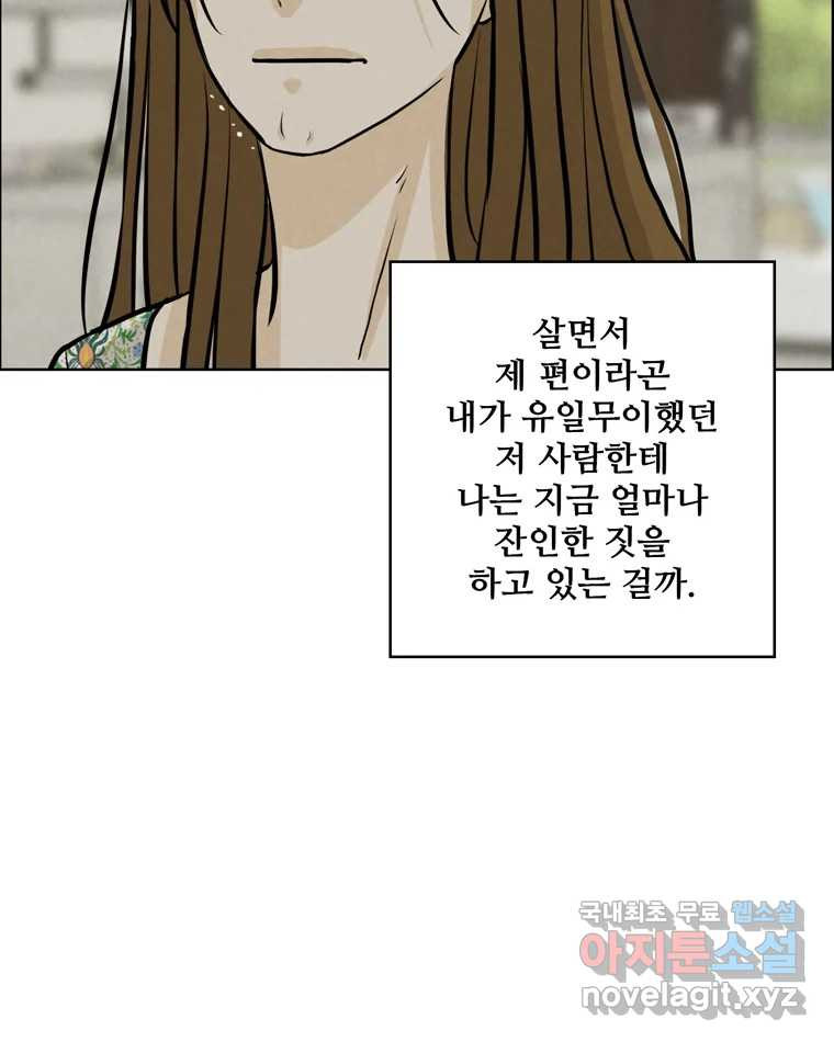 신랑이 사라졌다 95화 사랑 그렇게 보내네 - 웹툰 이미지 57