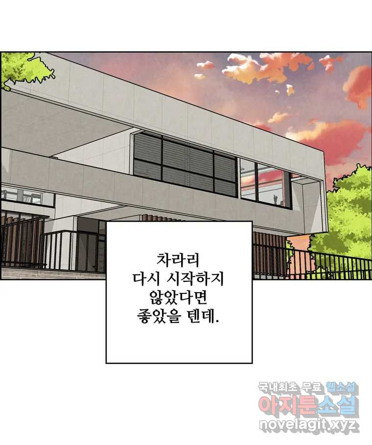 신랑이 사라졌다 95화 사랑 그렇게 보내네 - 웹툰 이미지 67