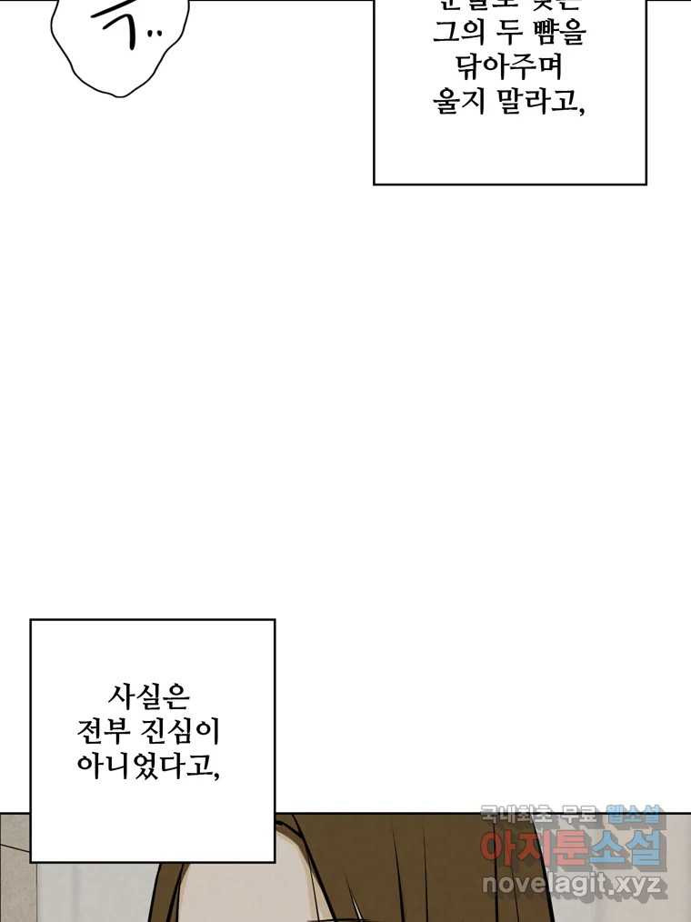 신랑이 사라졌다 95화 사랑 그렇게 보내네 - 웹툰 이미지 80