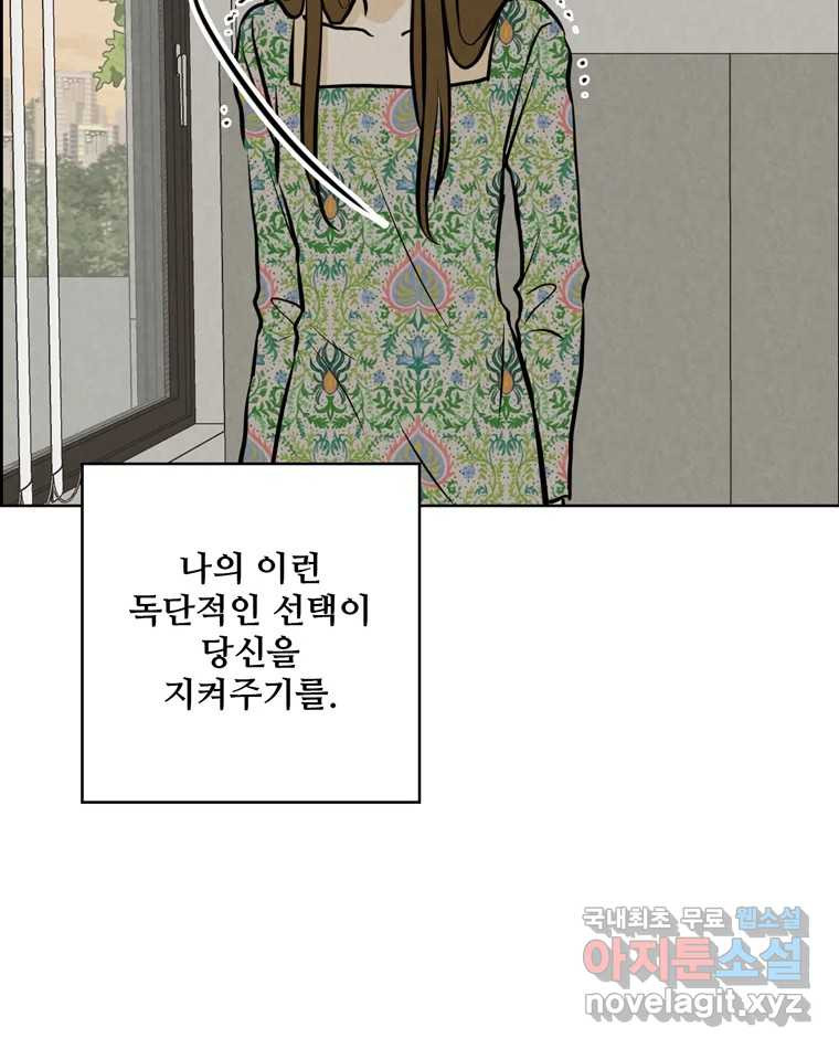 신랑이 사라졌다 95화 사랑 그렇게 보내네 - 웹툰 이미지 84