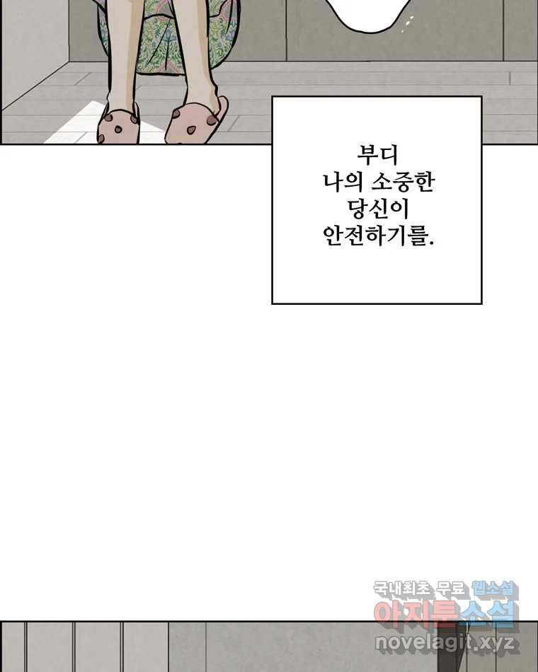 신랑이 사라졌다 95화 사랑 그렇게 보내네 - 웹툰 이미지 86