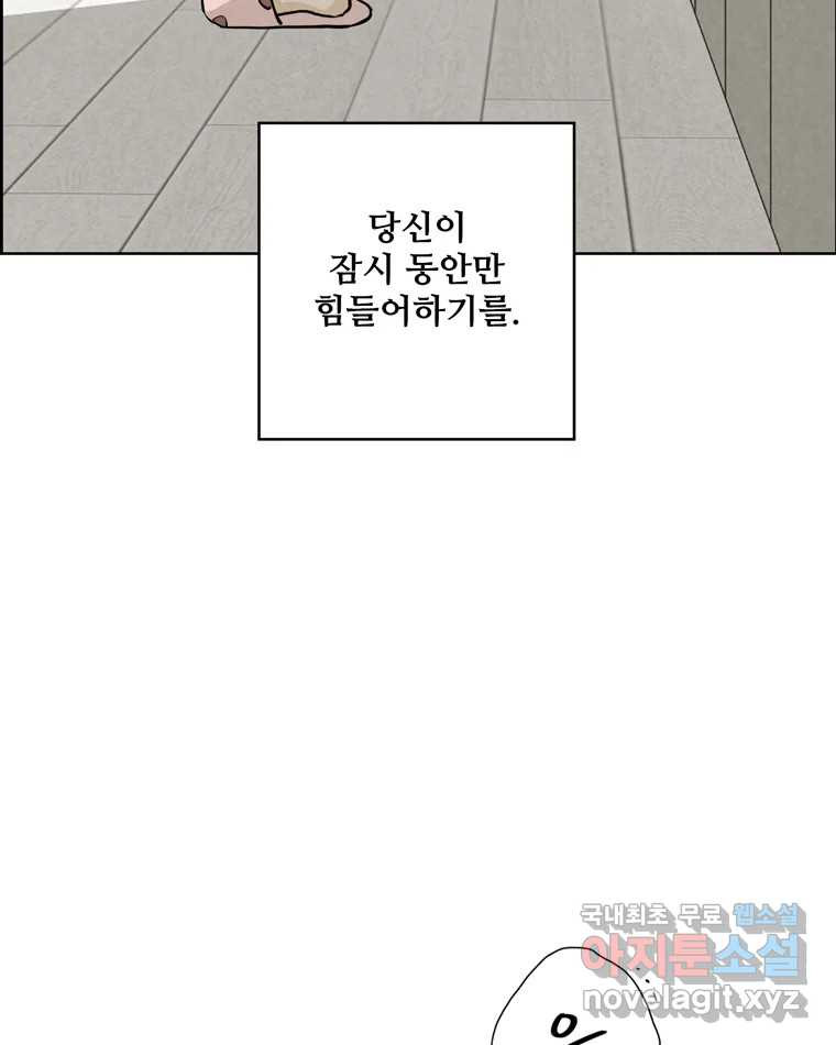 신랑이 사라졌다 95화 사랑 그렇게 보내네 - 웹툰 이미지 88