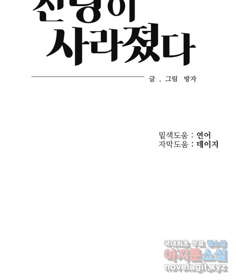 신랑이 사라졌다 95화 사랑 그렇게 보내네 - 웹툰 이미지 92