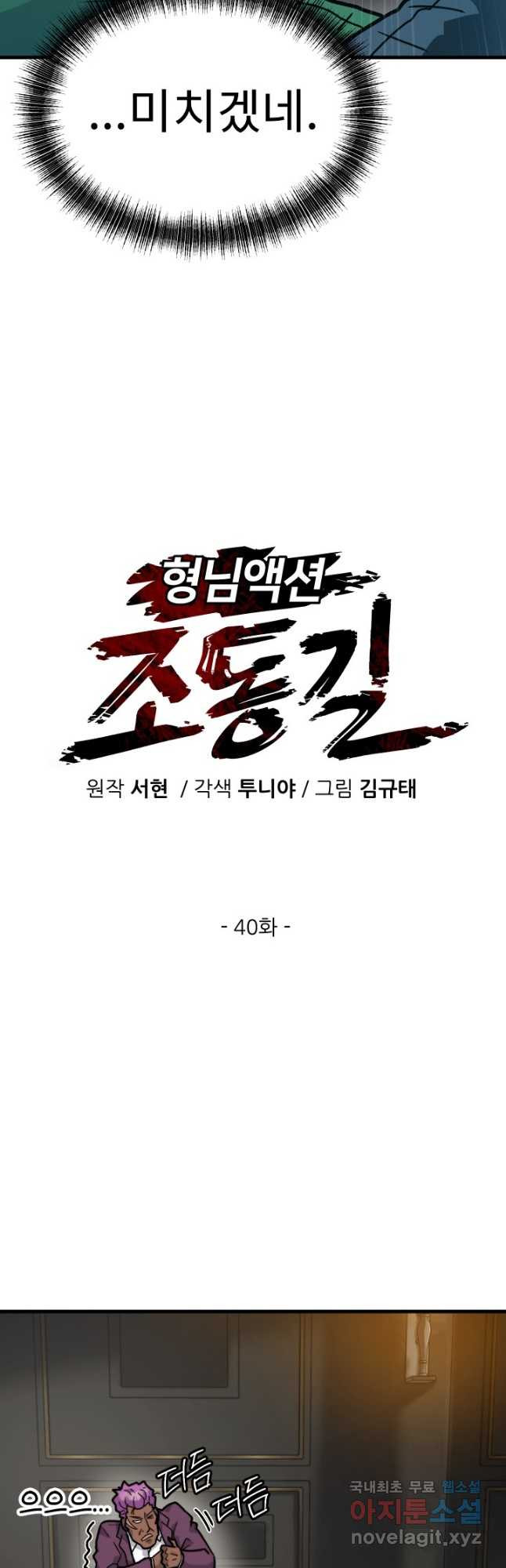 조동길 40화 - 웹툰 이미지 14