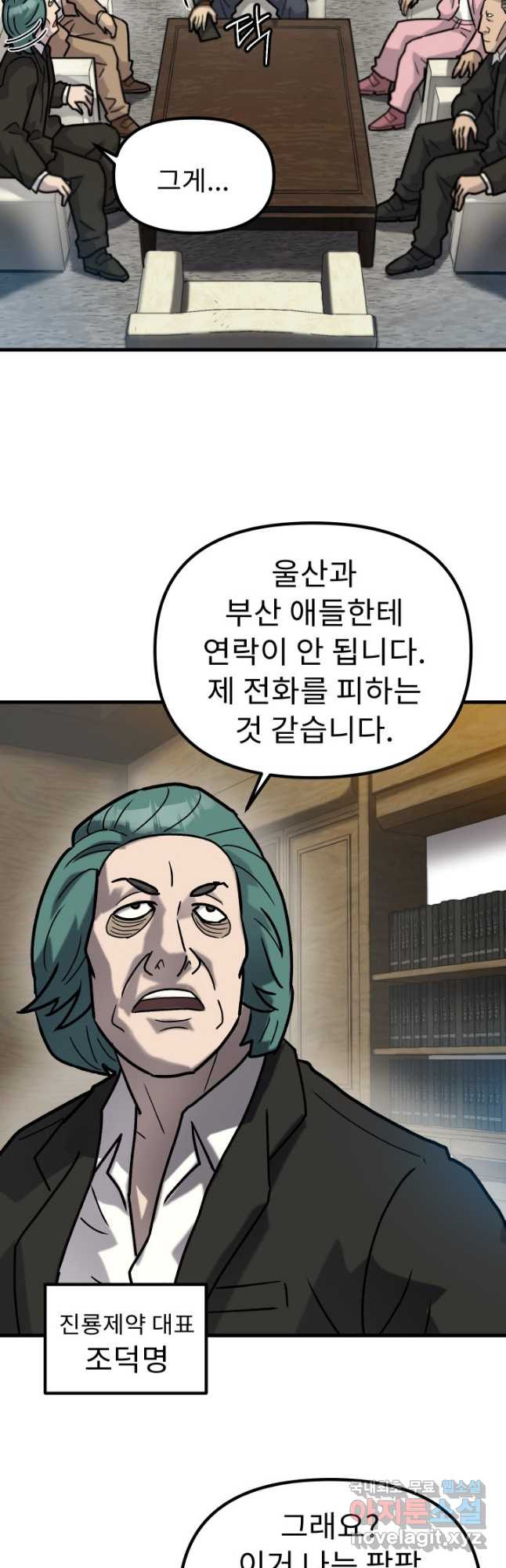 조동길 40화 - 웹툰 이미지 19