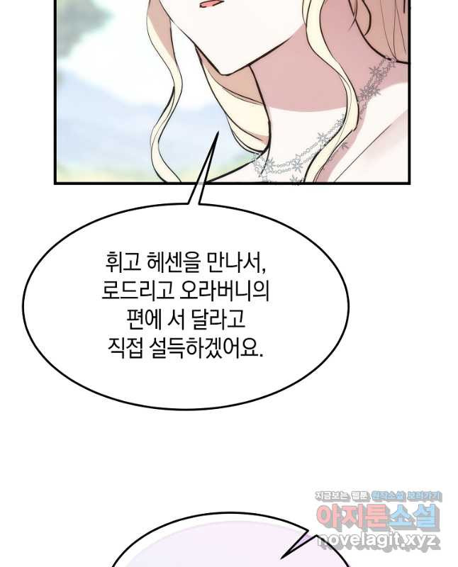 미친 왕녀 레니아 66화 - 웹툰 이미지 15