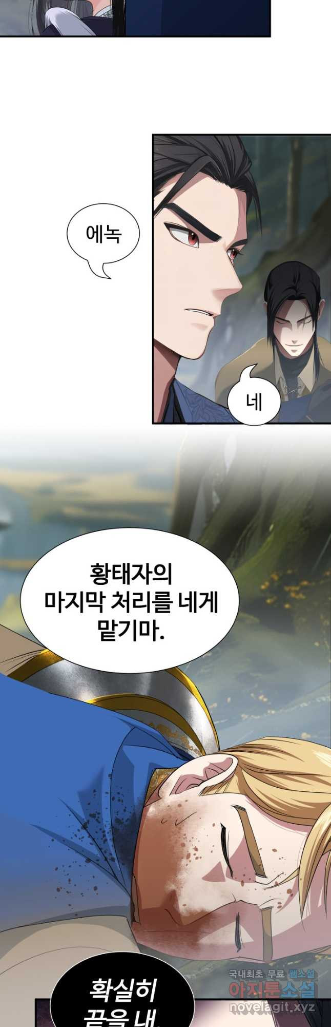 시한부 악녀가 복수하는 방법 70화 - 웹툰 이미지 27