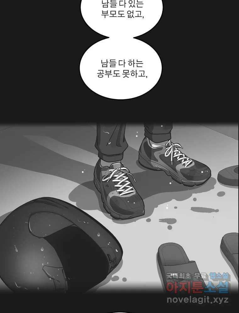 그녀의 앵무새 127화 뱁새와 황새(1) - 웹툰 이미지 76