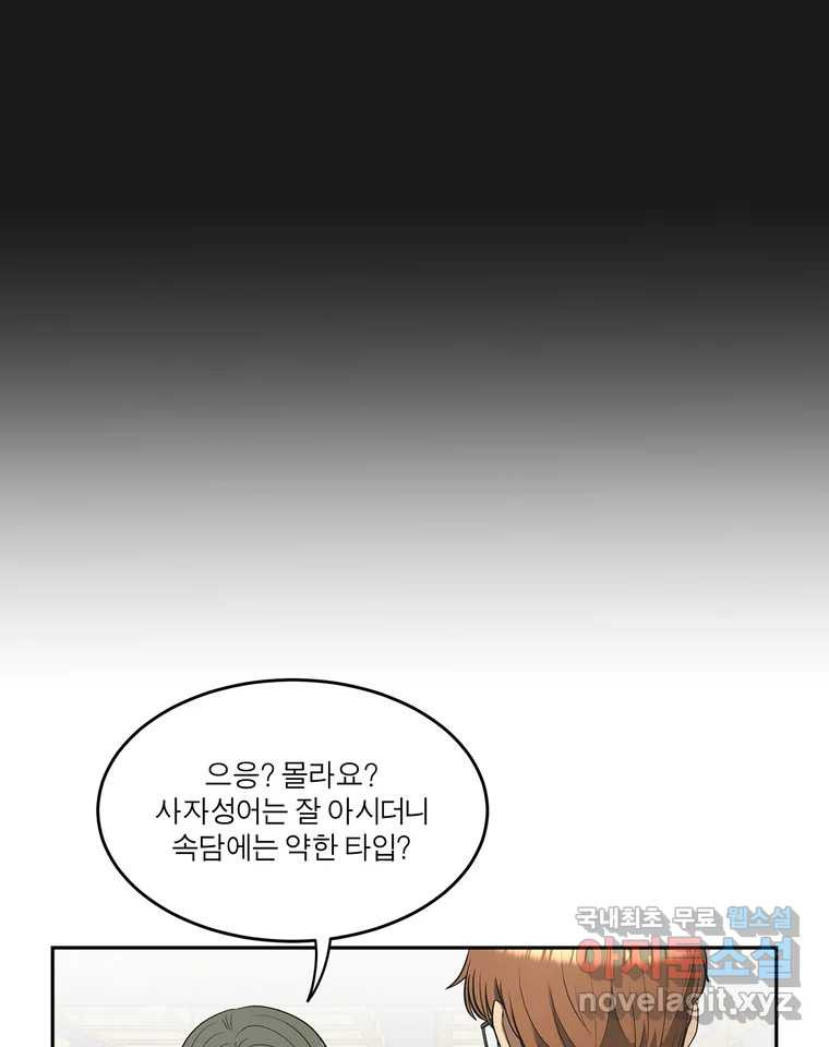 그녀의 앵무새 127화 뱁새와 황새(1) - 웹툰 이미지 81