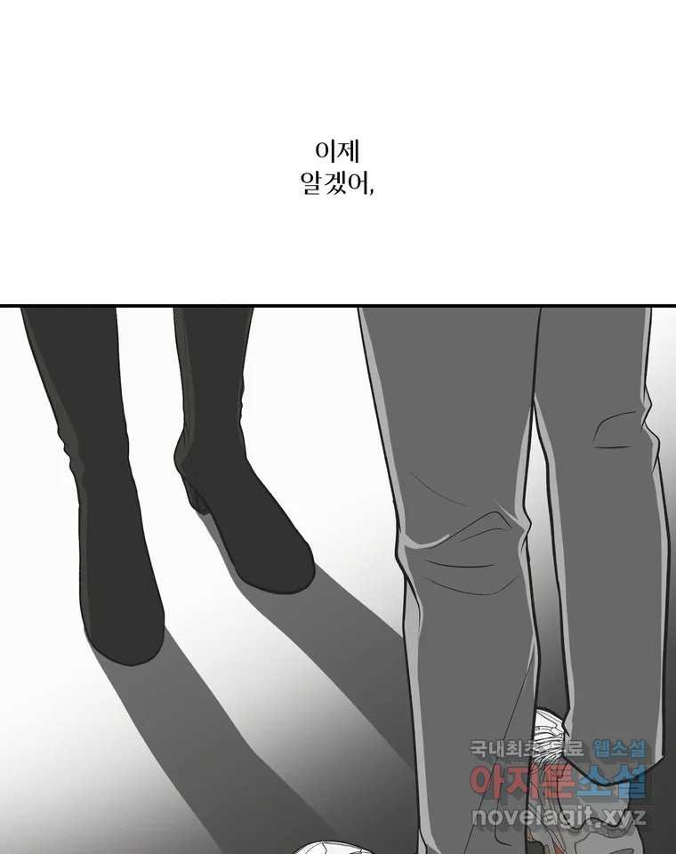 그녀의 앵무새 127화 뱁새와 황새(1) - 웹툰 이미지 85