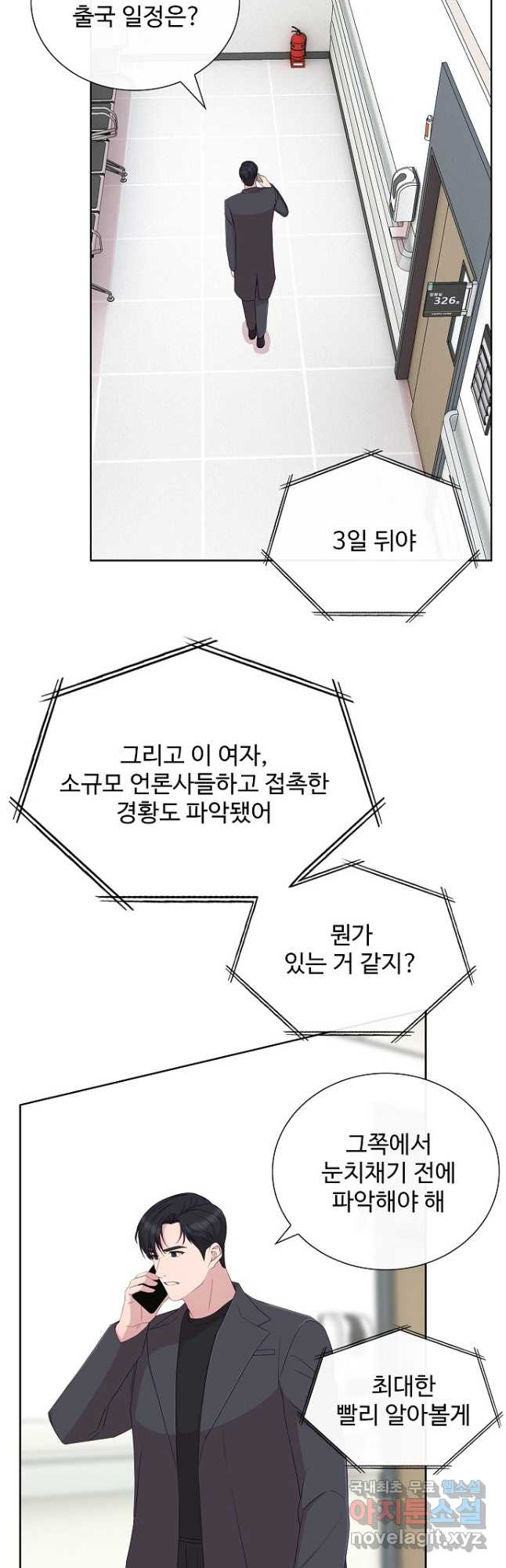 고백의 이유 45화 - 웹툰 이미지 16