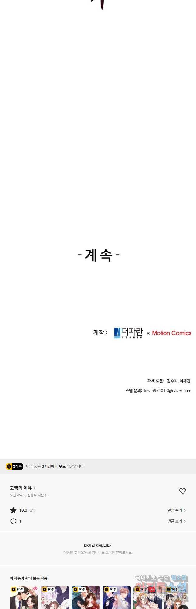 고백의 이유 45화 - 웹툰 이미지 44