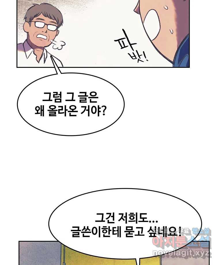 대선비쇼에 어서오세요! 147화 - 웹툰 이미지 21