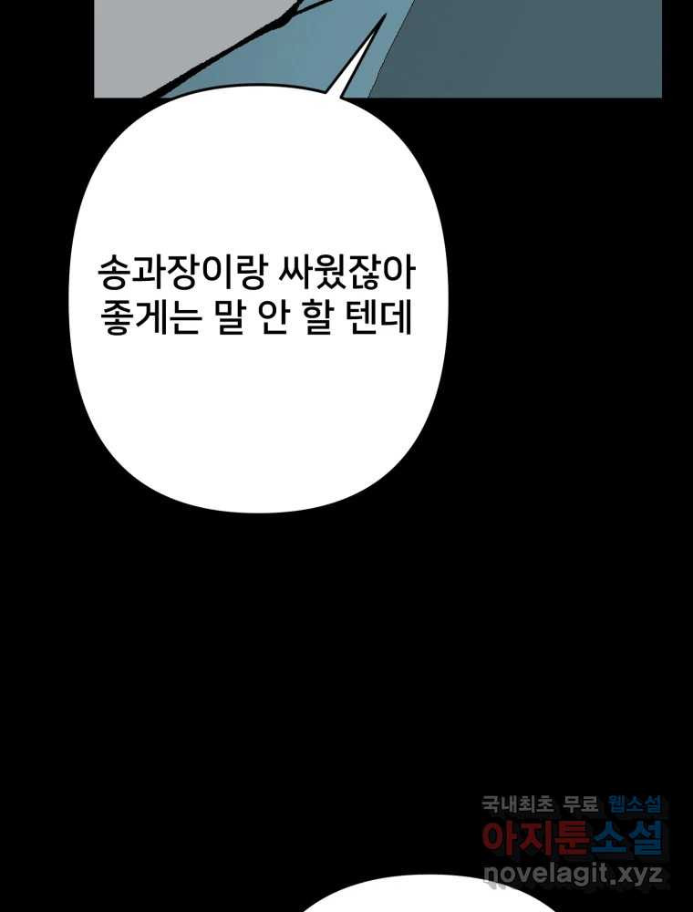 하드오피스 78화 좁은 세상 - 웹툰 이미지 12