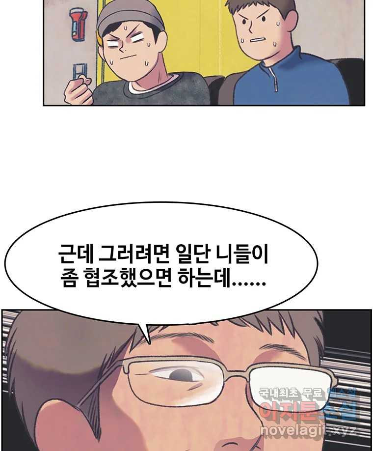 대선비쇼에 어서오세요! 147화 - 웹툰 이미지 33