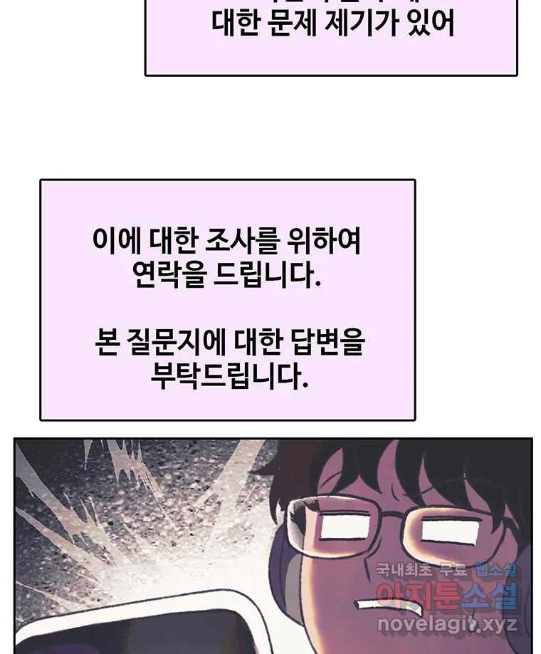 대선비쇼에 어서오세요! 147화 - 웹툰 이미지 43