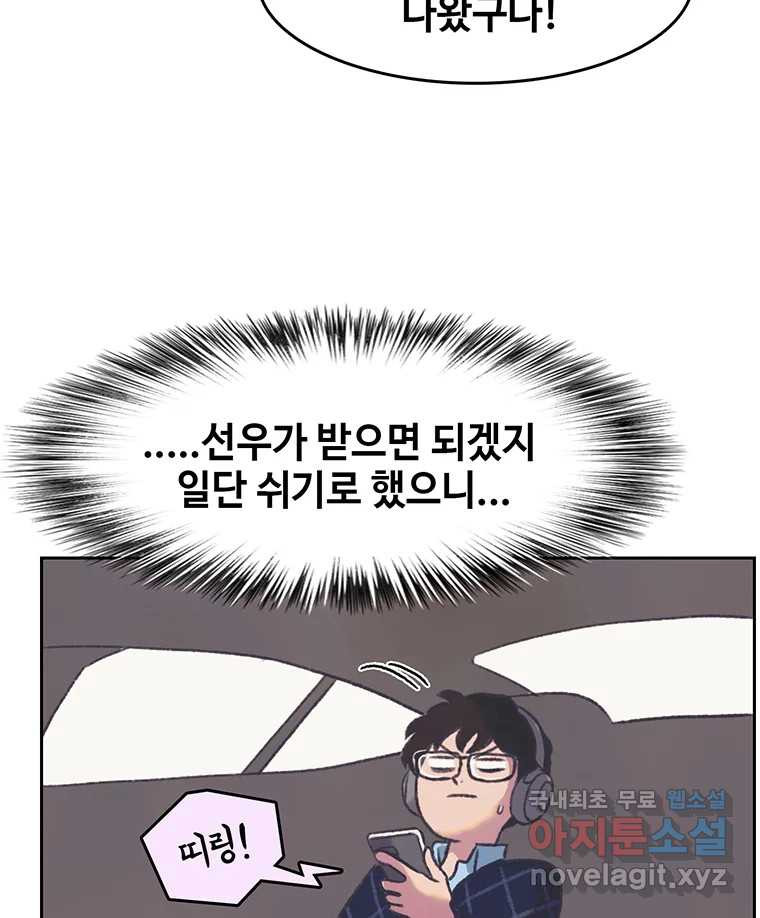 대선비쇼에 어서오세요! 147화 - 웹툰 이미지 47