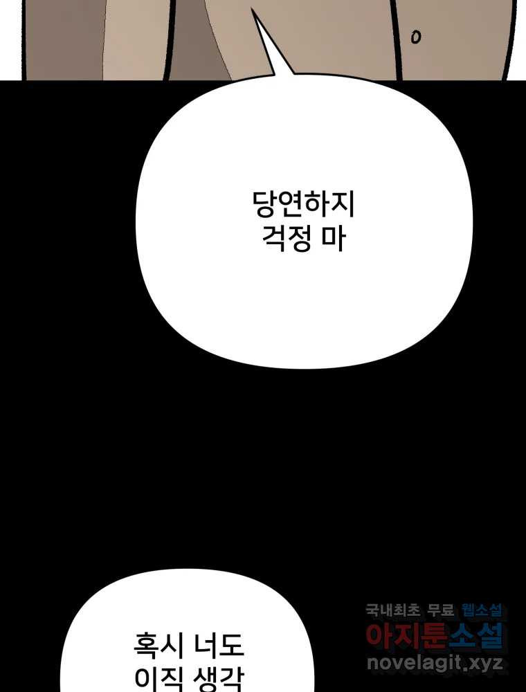 하드오피스 78화 좁은 세상 - 웹툰 이미지 38