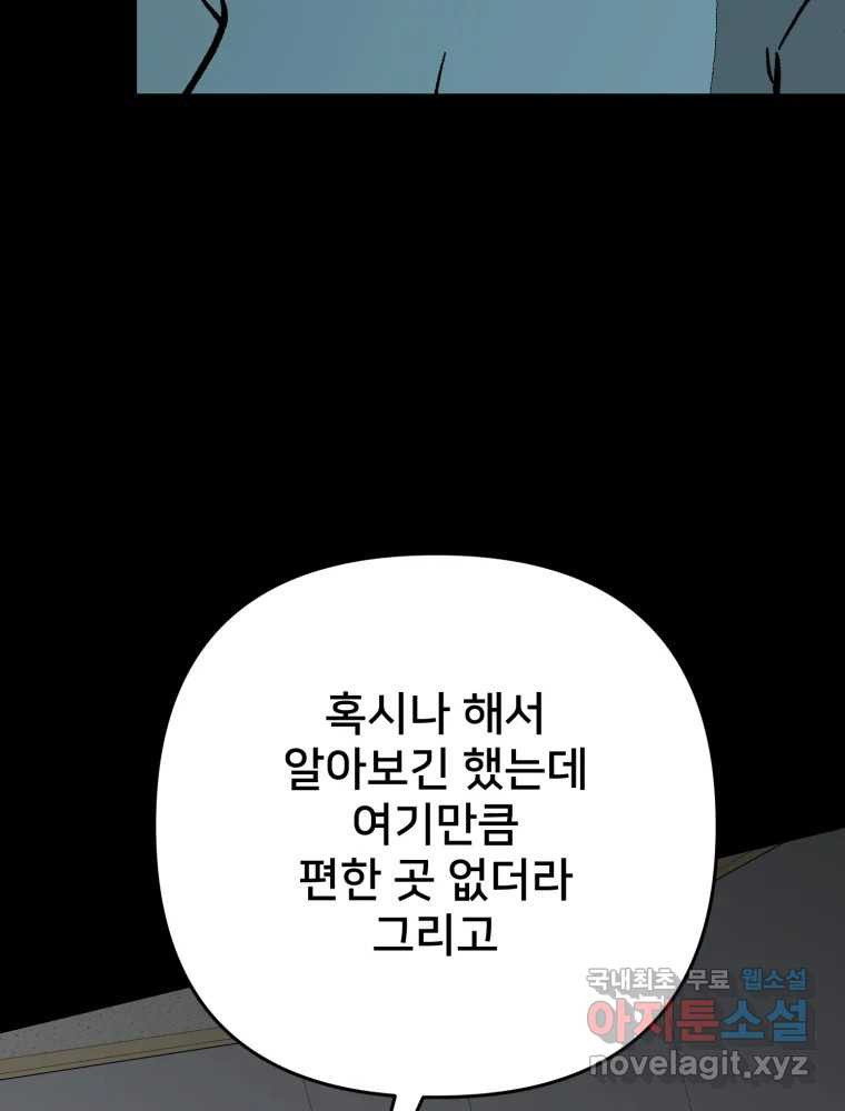 하드오피스 78화 좁은 세상 - 웹툰 이미지 40