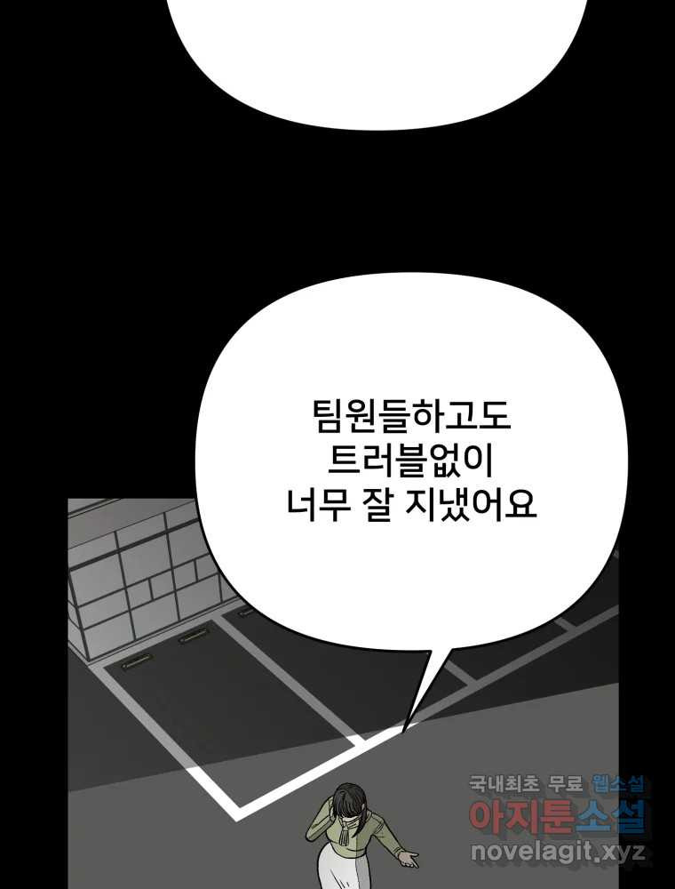 하드오피스 78화 좁은 세상 - 웹툰 이미지 45