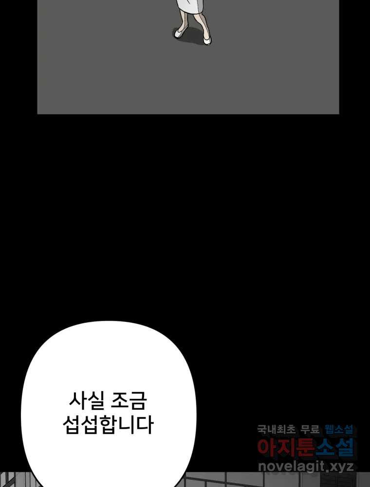 하드오피스 78화 좁은 세상 - 웹툰 이미지 46