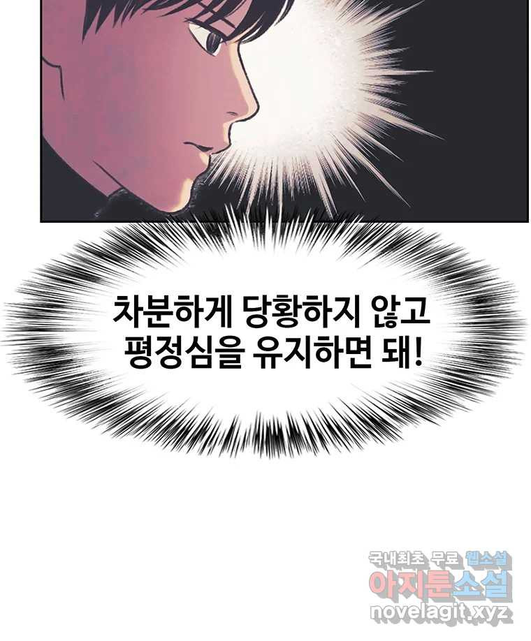 대선비쇼에 어서오세요! 147화 - 웹툰 이미지 71