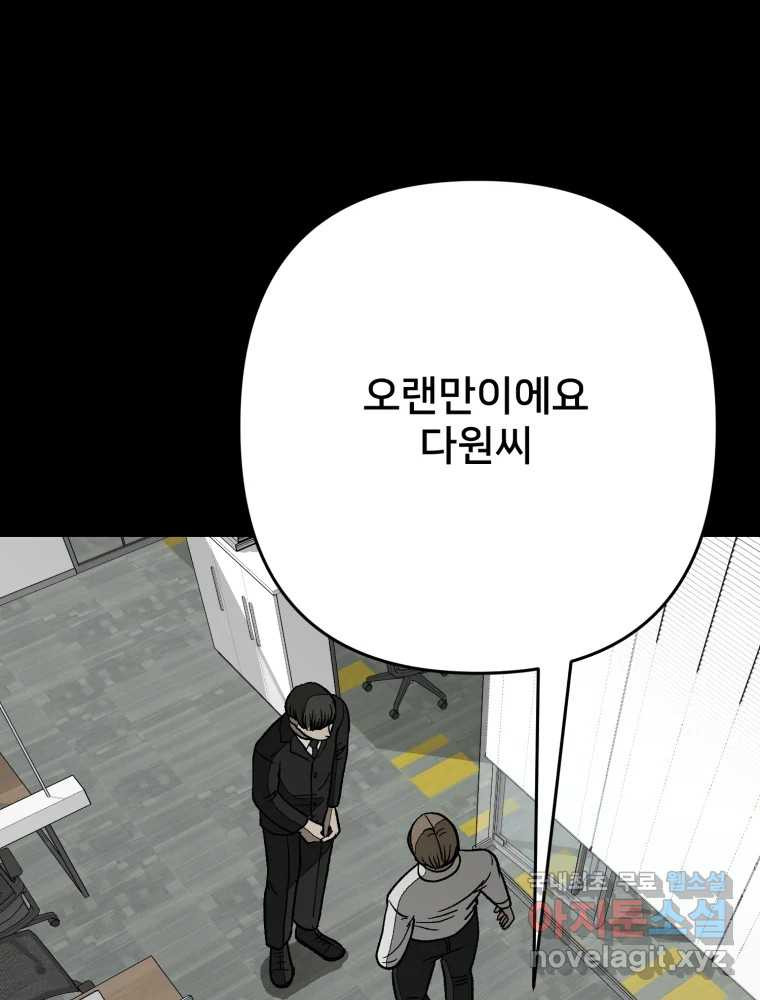 하드오피스 78화 좁은 세상 - 웹툰 이미지 99