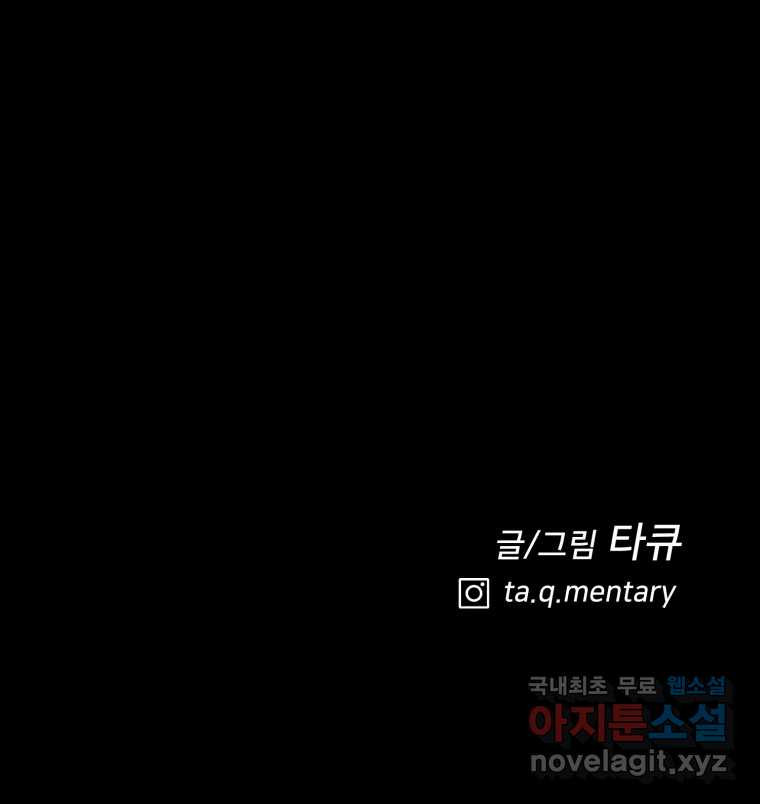 하드오피스 78화 좁은 세상 - 웹툰 이미지 122