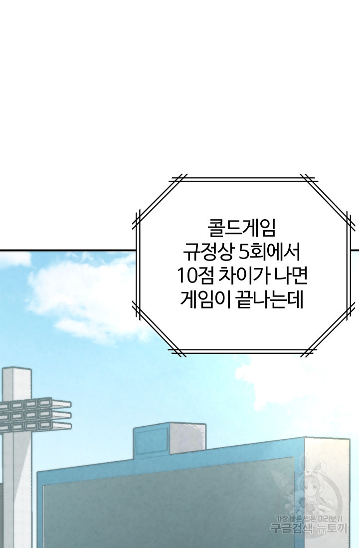 100마일 20화 - 웹툰 이미지 88